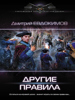 cover image of Другие правила